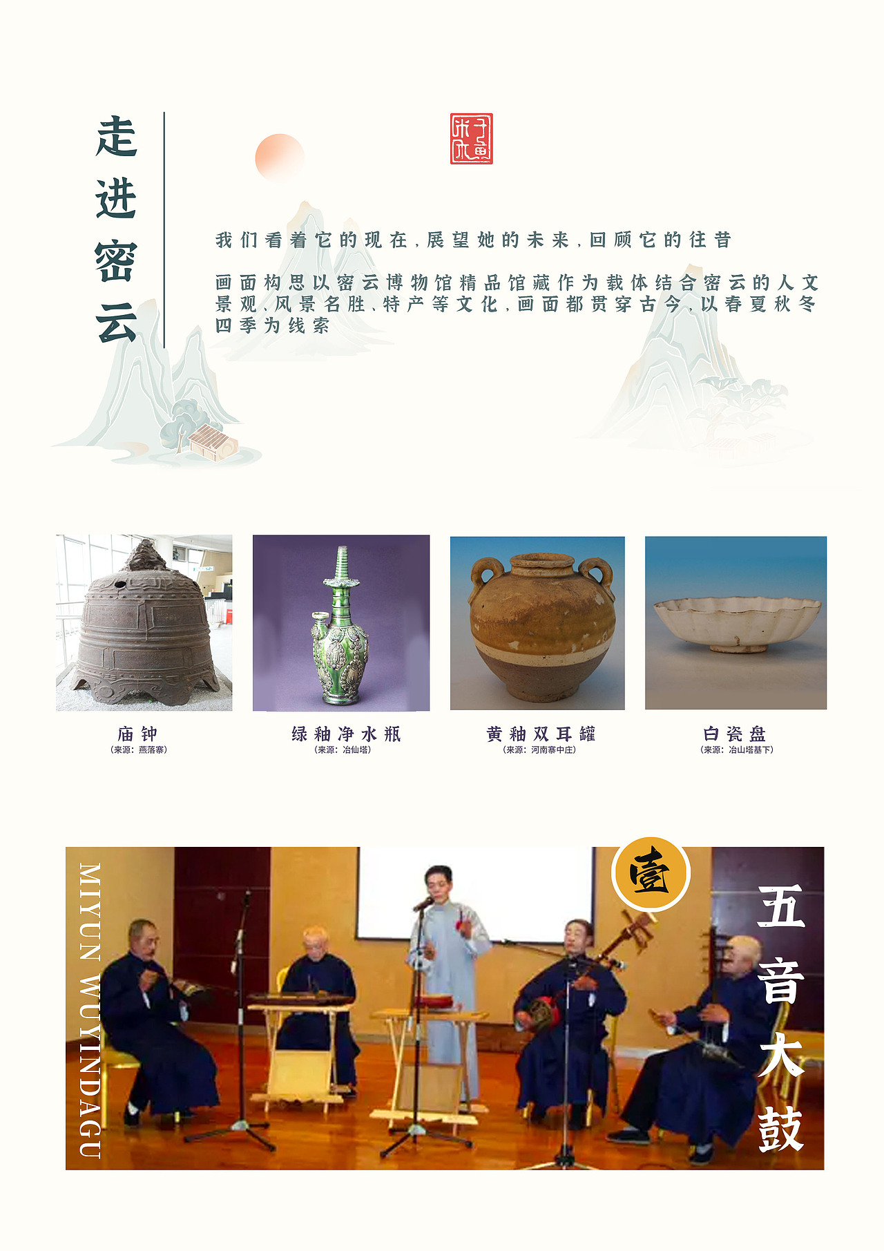北京密云插画（图ZMzM2MDE2MTM2） - 创作习作 - 站酷设计师米子木鱼原创素材 - 站酷ZCOOL