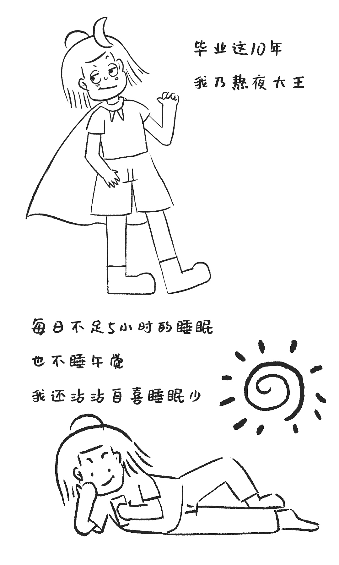 昨日的帽帽|熬一夜躺一天