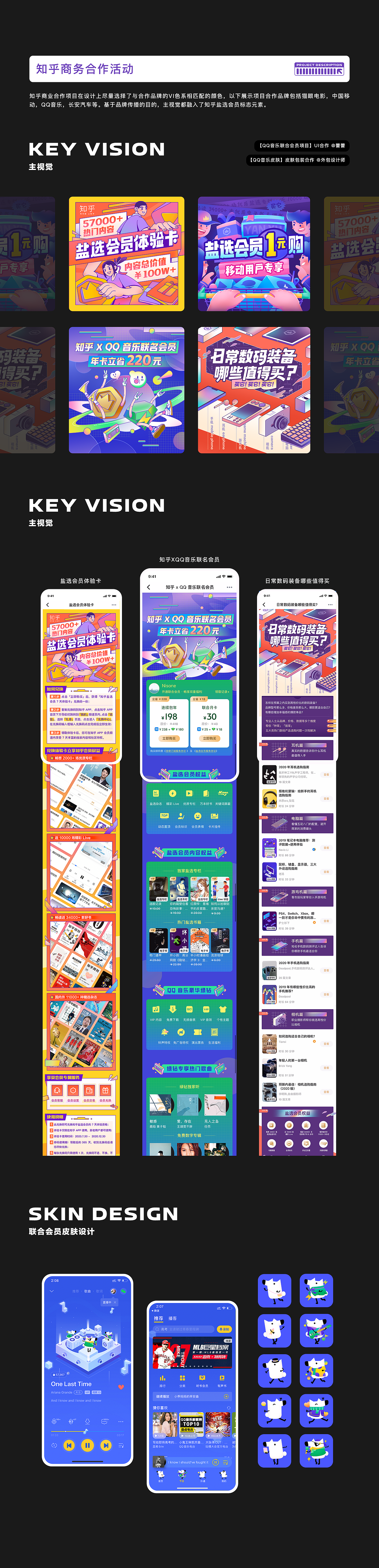 【运营设计】2019-2021 知乎部分设计项目汇总
