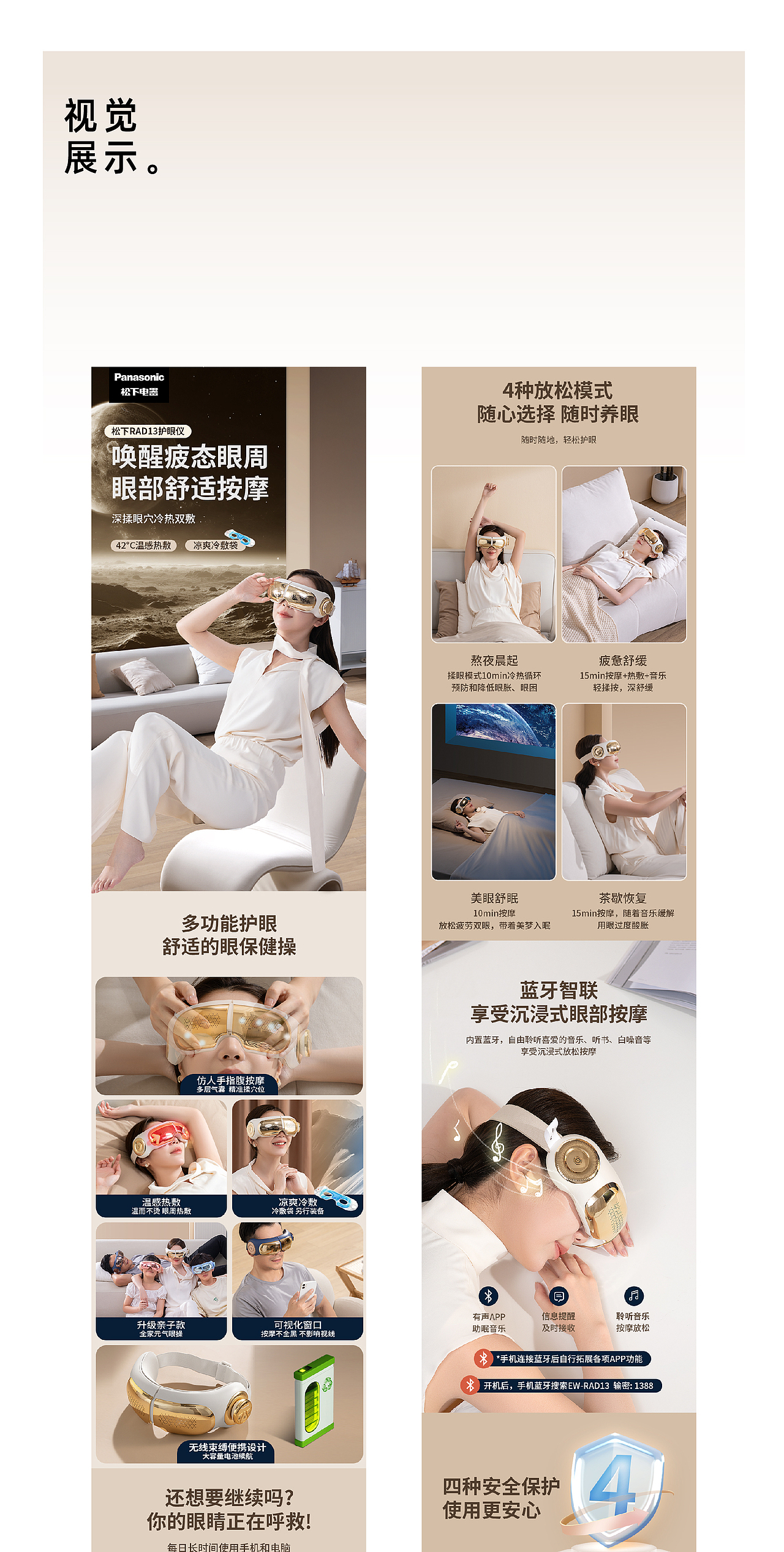 松下护眼仪超级单品策略全案