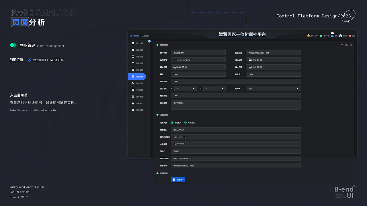 智慧园区一体化管控平台