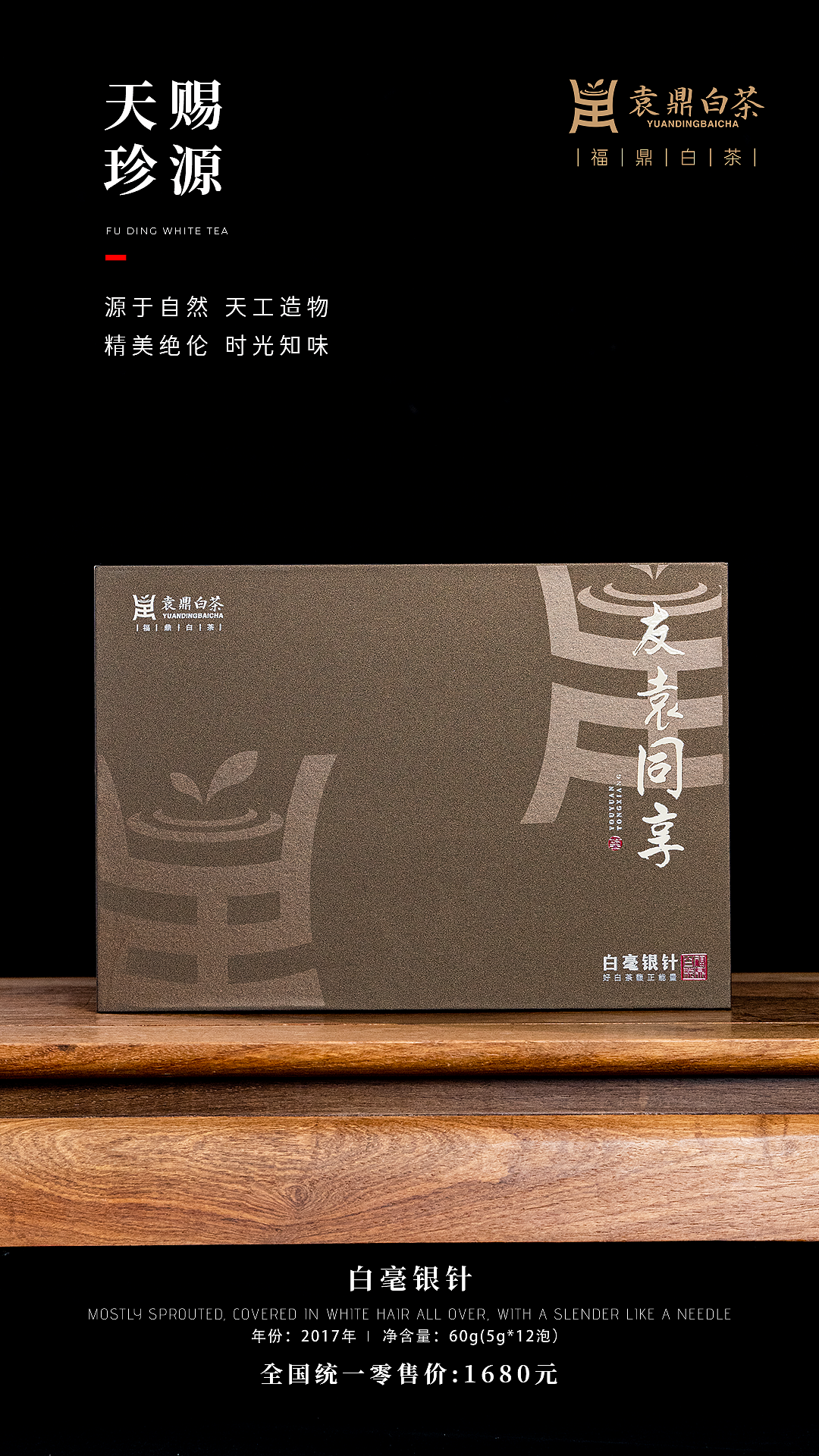 福鼎白茶 茶叶图片拍摄 黑背景