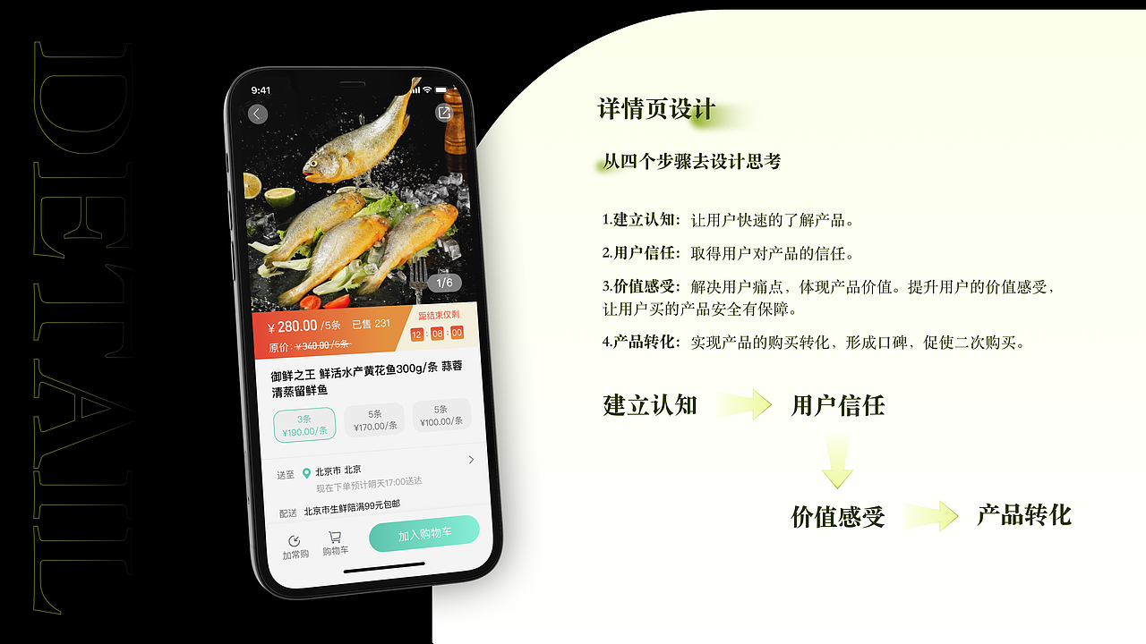 本来生活APP改版|生鲜项目