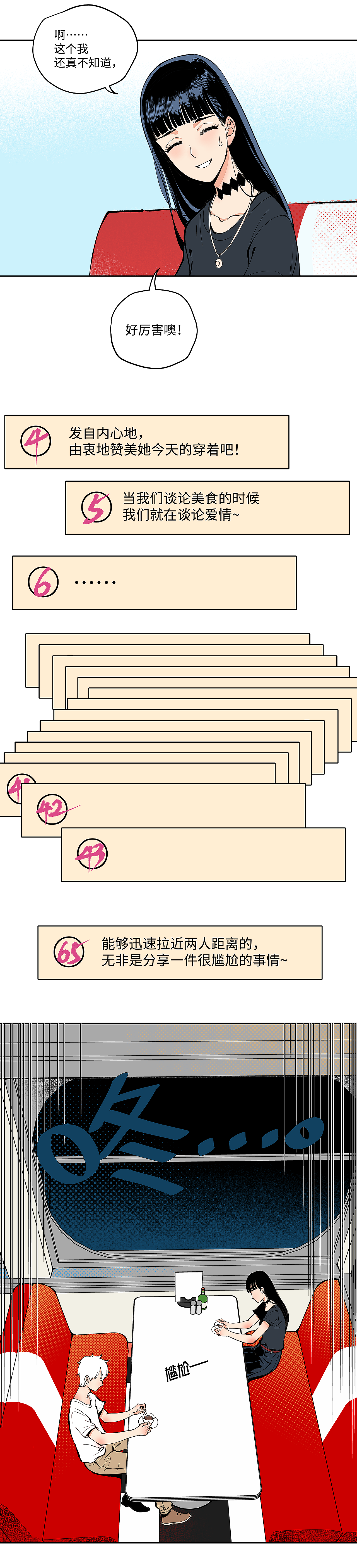穿越型战斗恋爱！02（图ZMzM4MDIzNjky） - 中/长篇漫画 - 站酷设计师杨不良原创素材 - 站酷ZCOOL