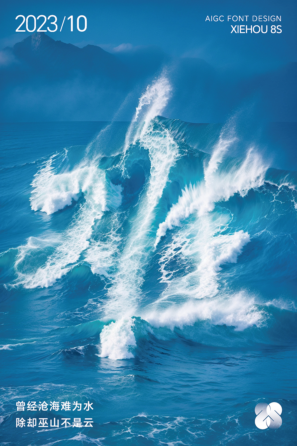 字体与AISD的完美碰撞!字体海报设计!