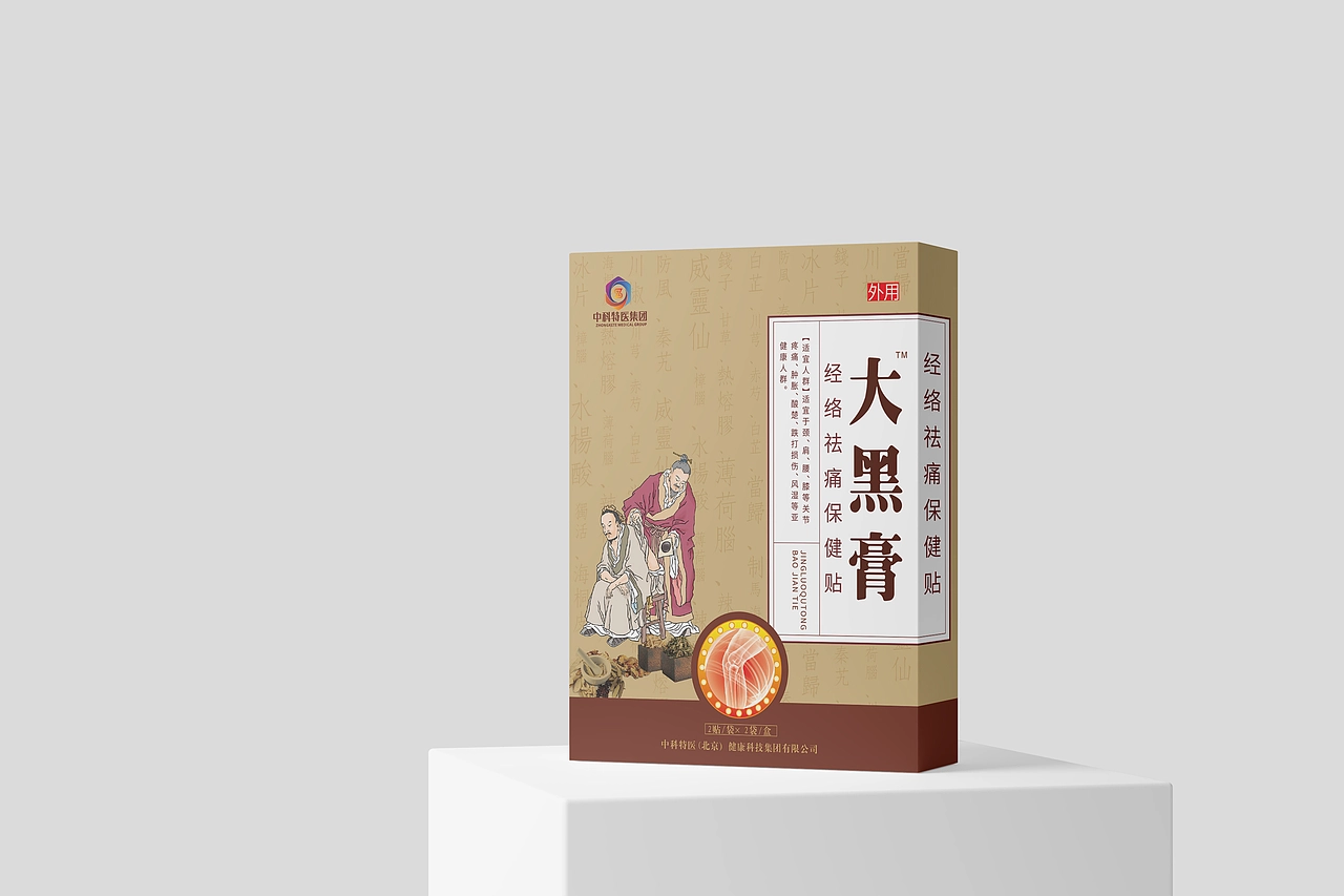 膏药包装设计 大黑膏药品 复古中医保健 包装印刷