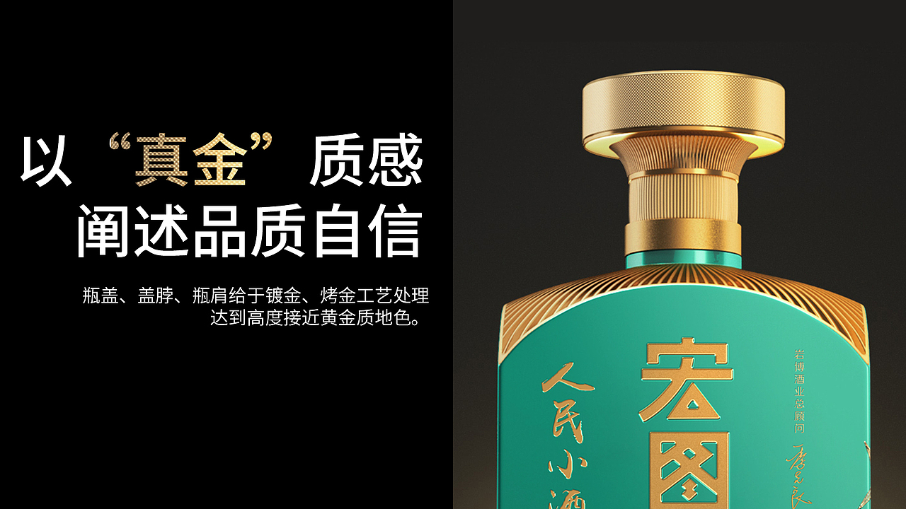 人民小酒第二代宏图包装设计