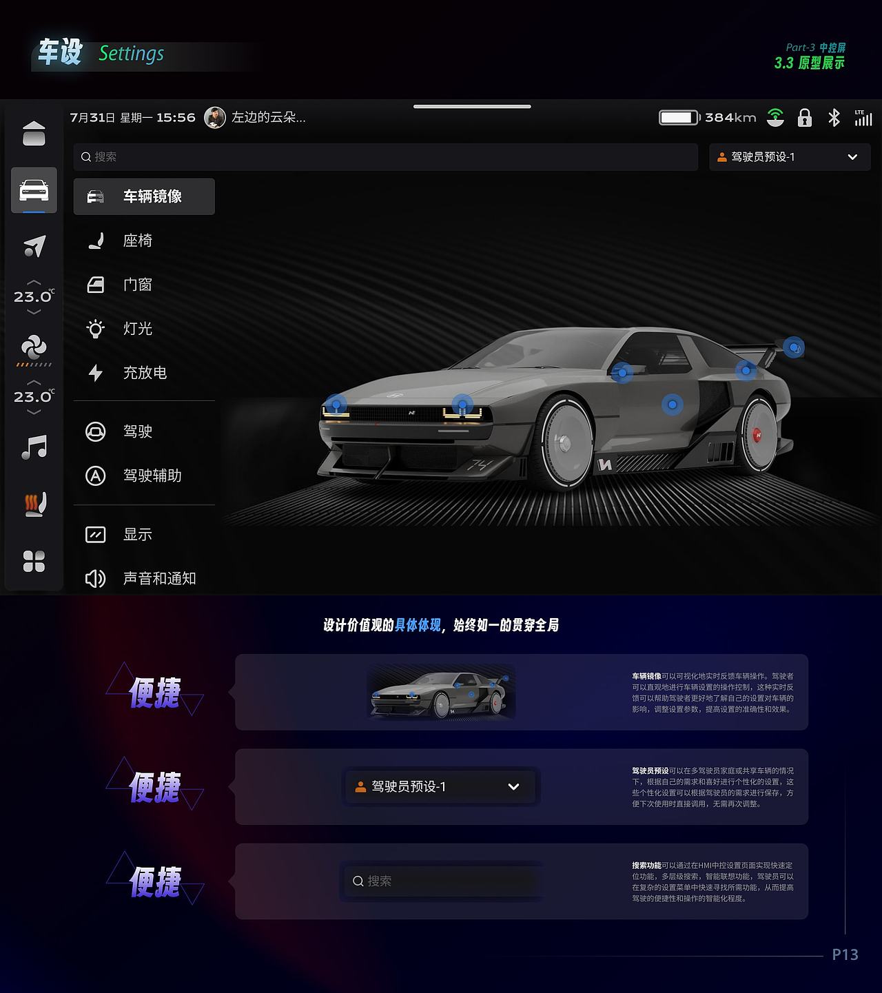 基于 现代N-Vision74 概念车的整套HMI解决方案（图ZMzU1MDM0OTQ4） - 人机交互 - 站酷设计师Gllidan原创素材 - 站酷ZCOOL