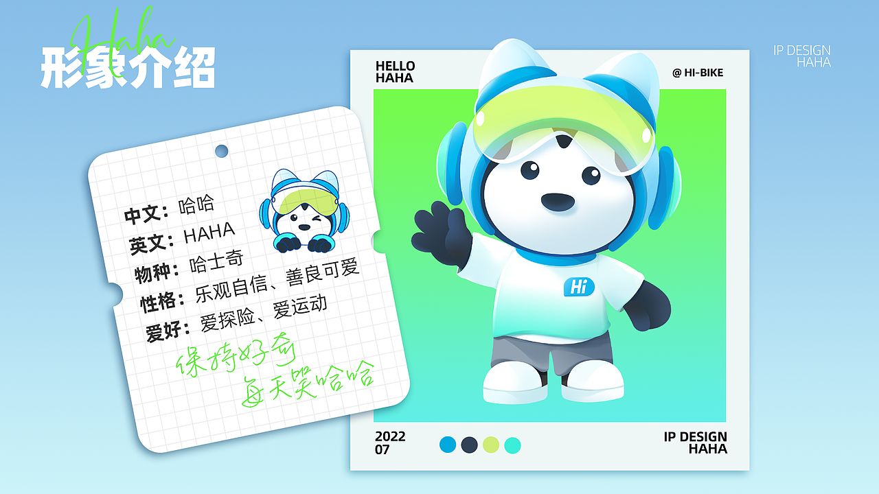 原创IP设计 | 哈啰电动车品牌形象ip（图ZMzQ0MDg3ODMy） - IP形象 - 站酷设计师水滴潼原创素材 - 站酷ZCOOL