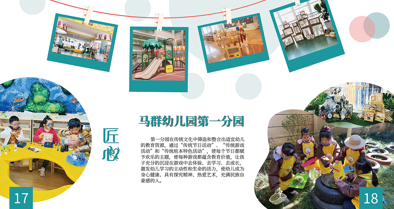 学校教育画册作品集