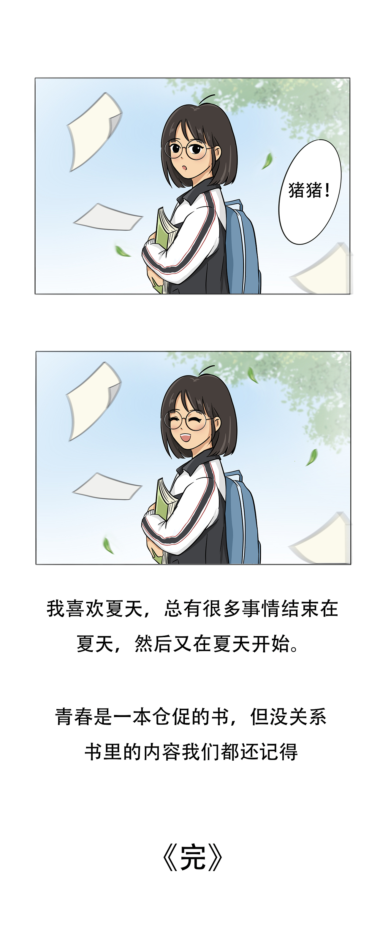 《夏日终章》（图ZMzcwMzE4Mzgw） - 中/长篇漫画 - 站酷设计师小鱼干儿是我原创素材 - 站酷ZCOOL