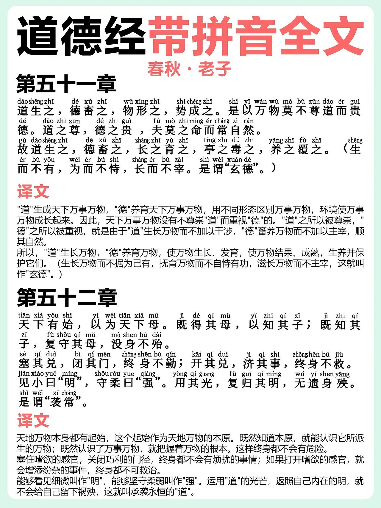 《道德经》带拼音原文及译文