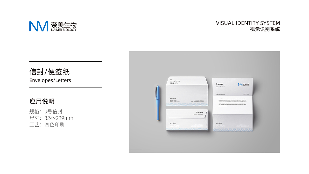 VIS|奈美生物视觉形象识别系统