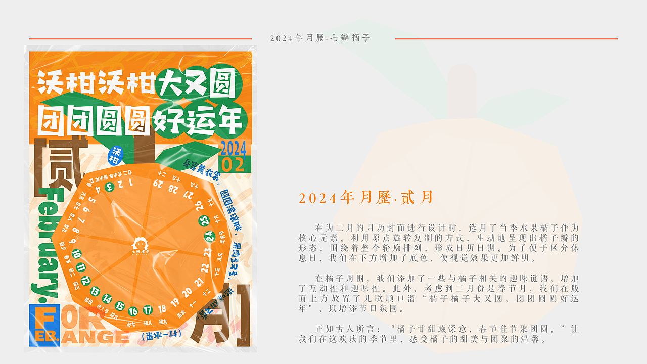 农历龙历年-2024龙年月历设计(水果类)(图ZMzU5MTk3MTY4) - 海报 - 站酷设计师七瓣橘子QI原创素材 - 站酷ZCOOL