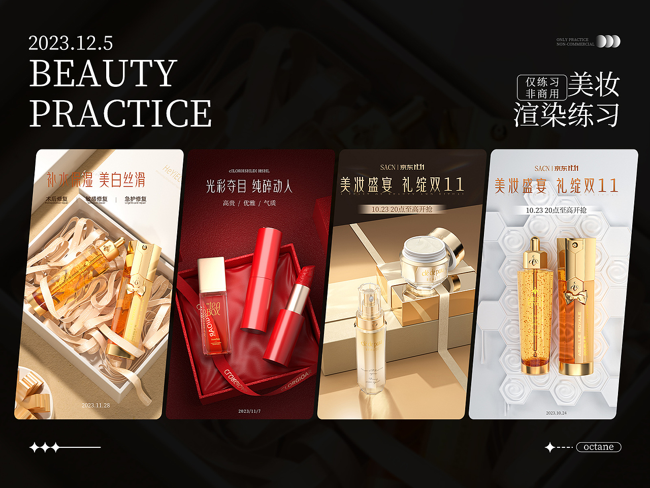 美妆渲染练习（图ZMzU2ODU5MTg4） - 产品 - 站酷设计师有毒的捷原创素材 - 站酷ZCOOL