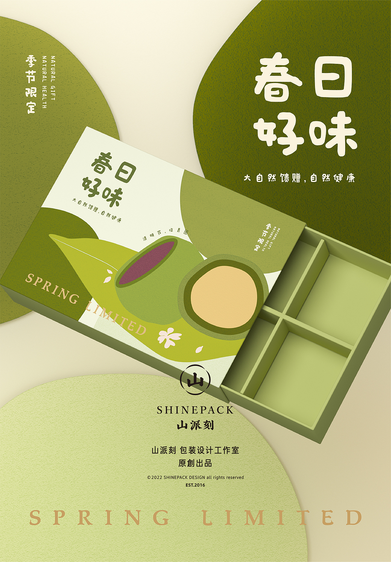 青团包装盒设计