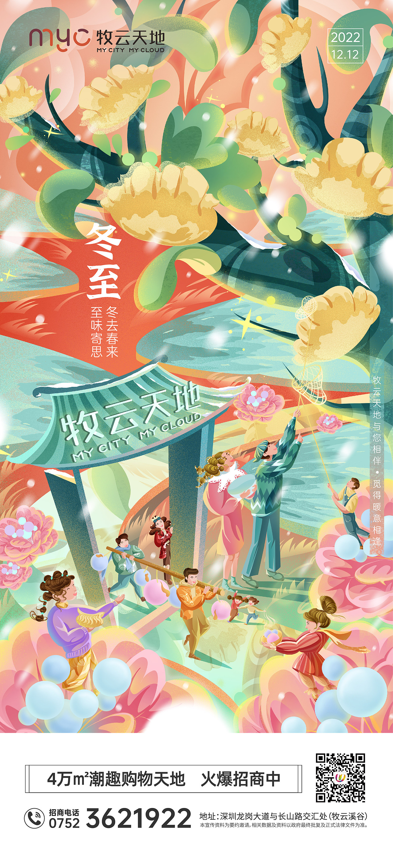 2022冬季作品整理（kv、節(jié)日節(jié)氣插畫）（圖ZMzI5NDgyMjAw） - 商業(yè)插畫 - 站酷設計師Aurorabellisima原創(chuàng)素材 - 站酷ZCOOL