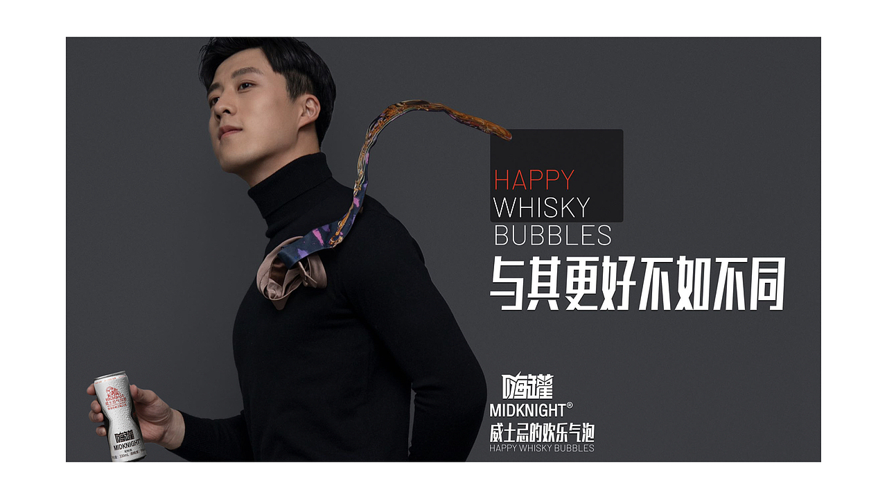 商业广告 | 嗨罐- highball威士忌气泡酒(广告合集)