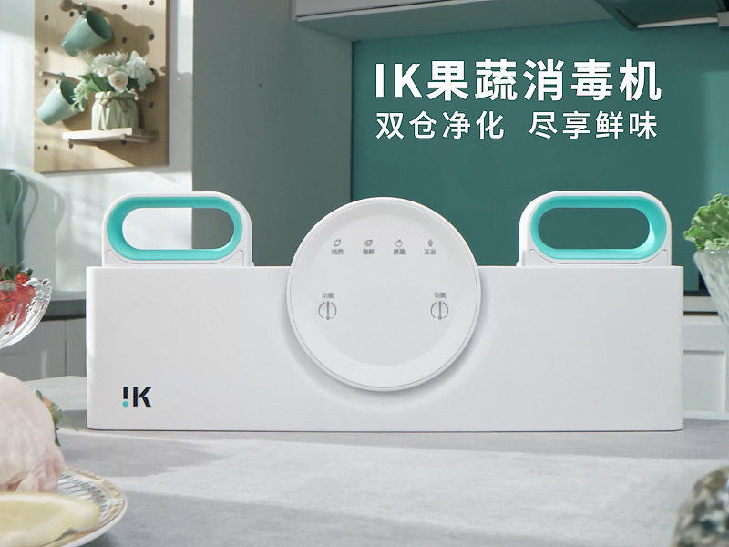 IK 果蔬消毒机×三目摄影（图ZMzE4NzE2NzUy） - 短片 - 站酷设计师三目摄影原创素材 - 站酷ZCOOL