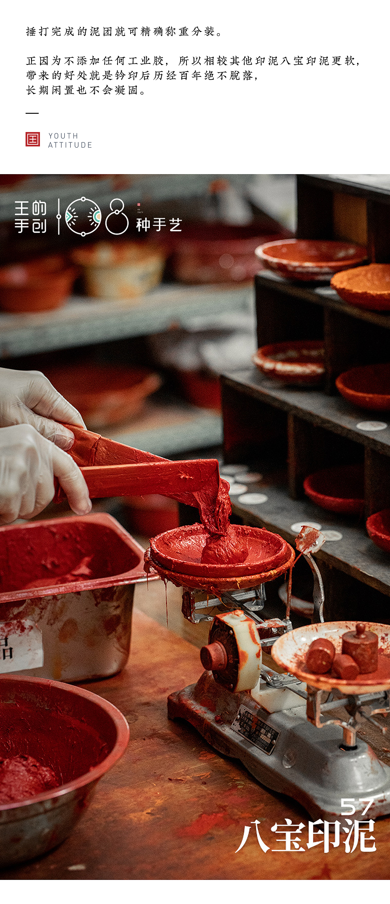 八宝印泥-为现代印泥做出“开天辟地”式的贡献