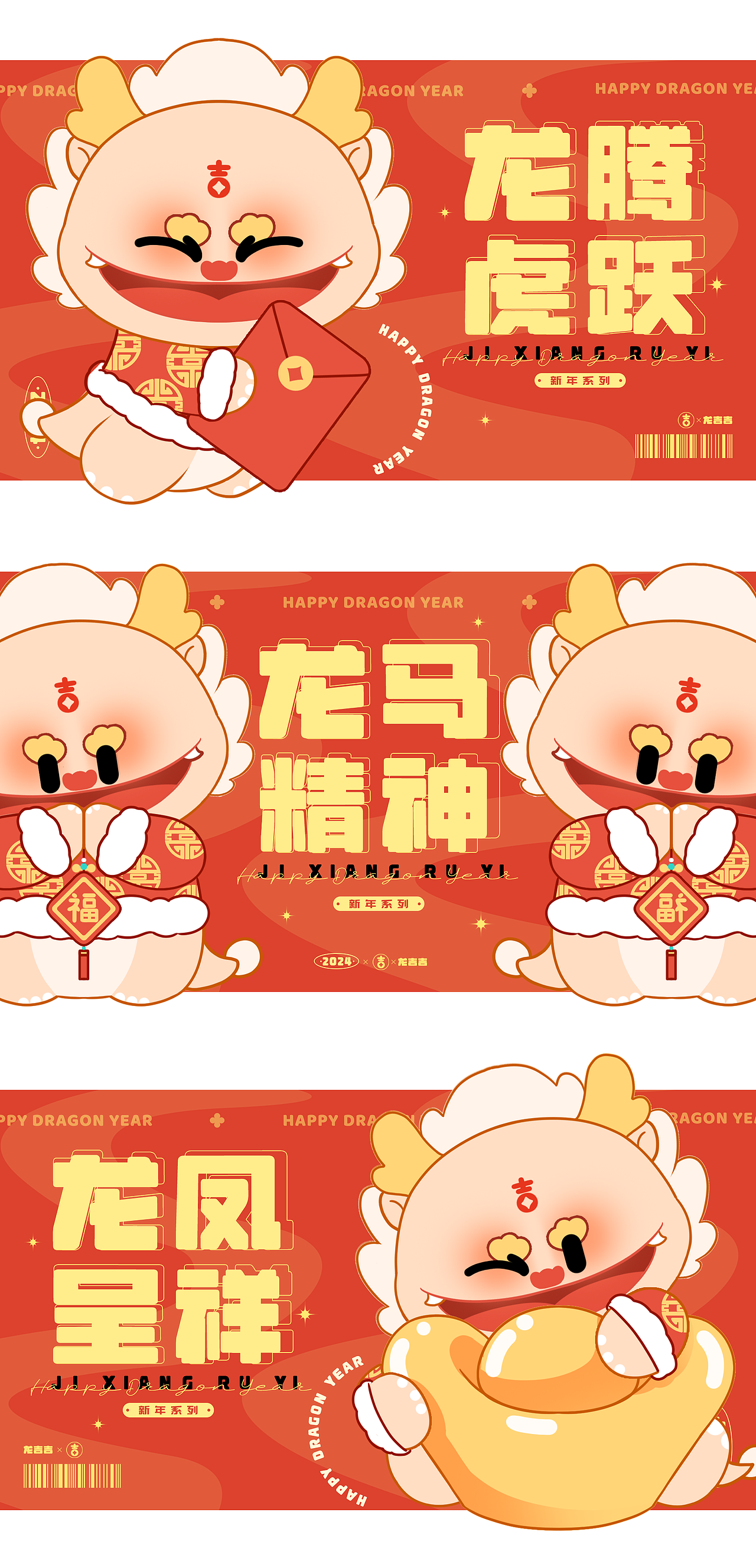 【八仙过海·龙吉吉】2024龙年神兽IP形象设计(图ZMzU1MDIyMjYw) - 商业插画 - 站酷设计师爱画画的小吴1原创素材 - 站酷ZCOOL