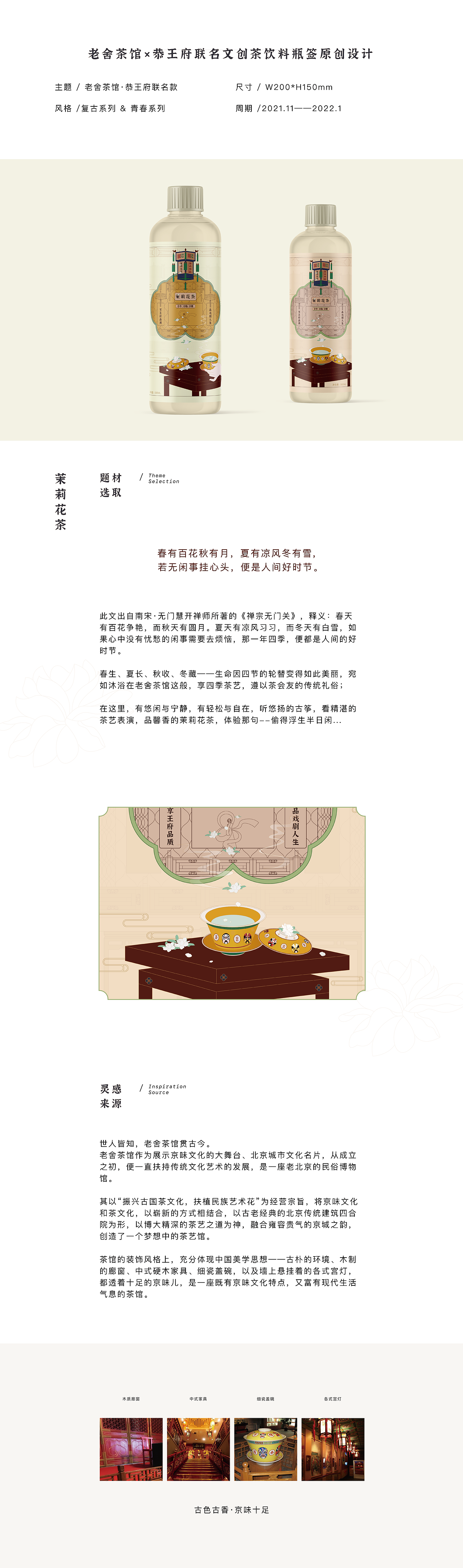 茉莉花茶瓶贴设计