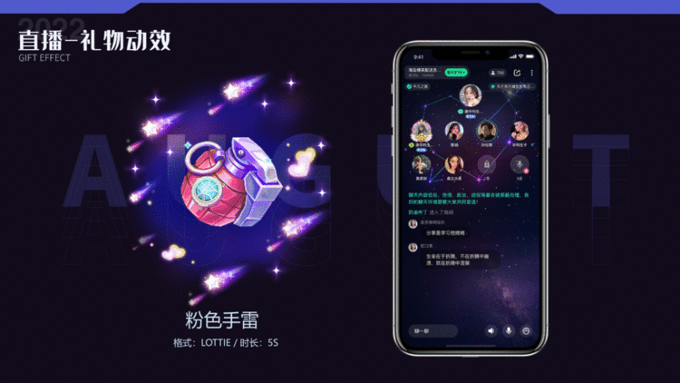 直播-礼物动效(2022)