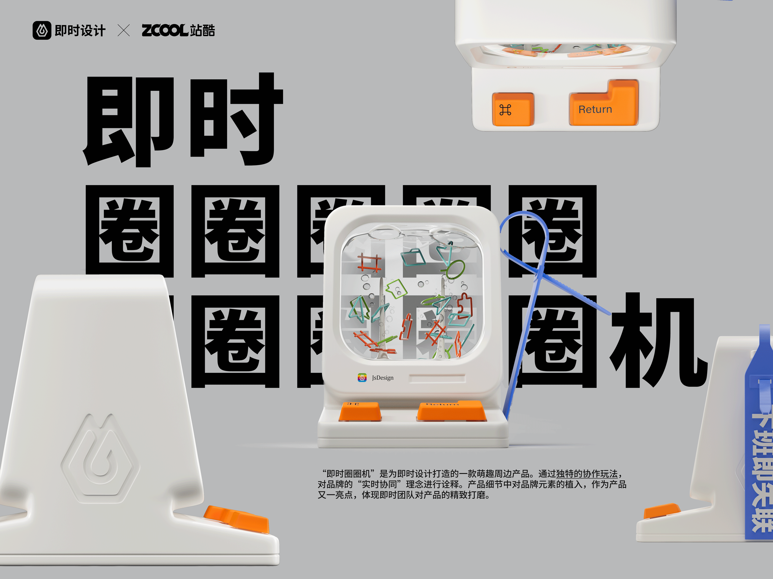 #即时造生活# 即时圈圈机 I 周边玩具（图ZMzEwMjQ4NDQ4） - 宣传物料 - 站酷设计师嗯喏_ENNUO原创素材 - 站酷ZCOOL