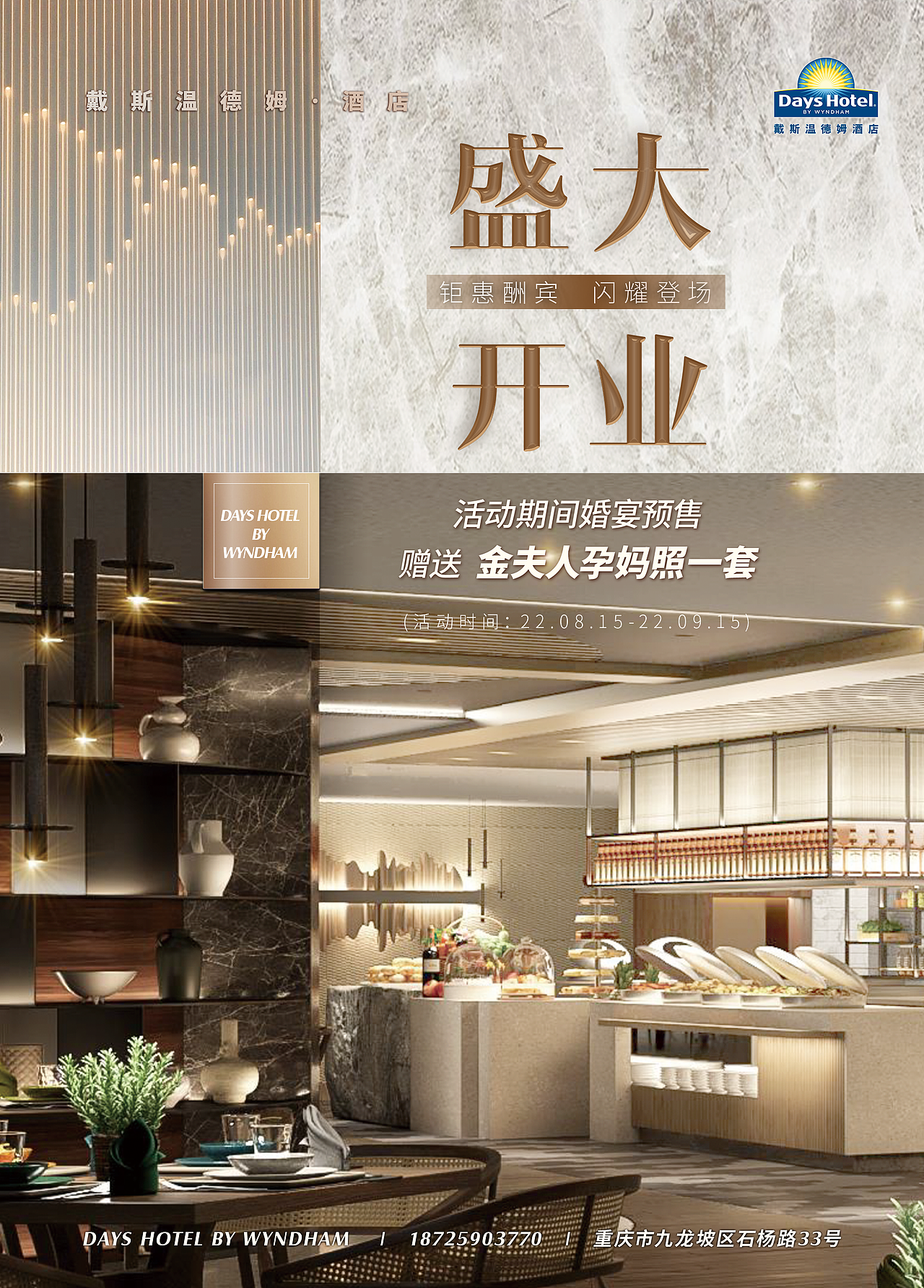 戴斯温德姆酒店宴会厅-小红书（图ZMzIyNTk4ODM2） - 运营设计 - 站酷设计师Anna1228原创素材 - 站酷ZCOOL