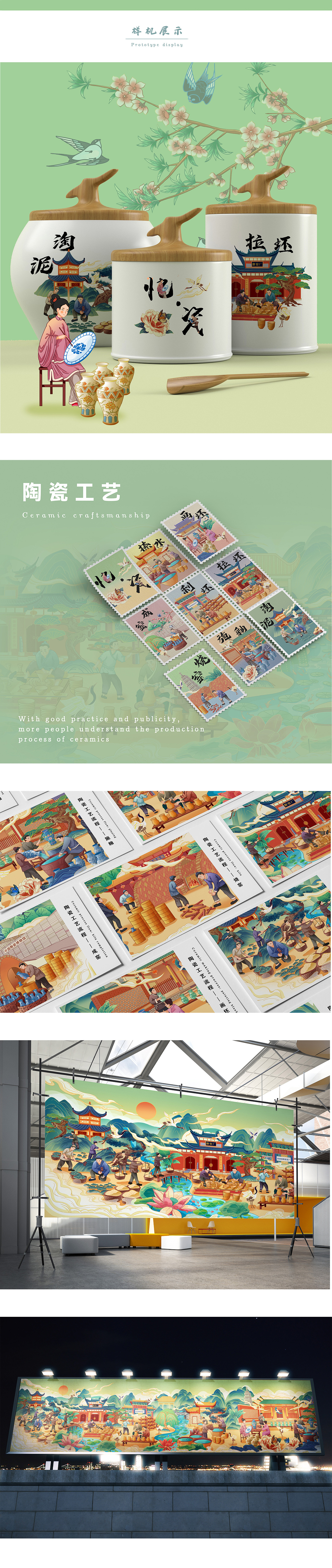 毕业设计：《忆·瓷》——陶瓷工艺插画设计