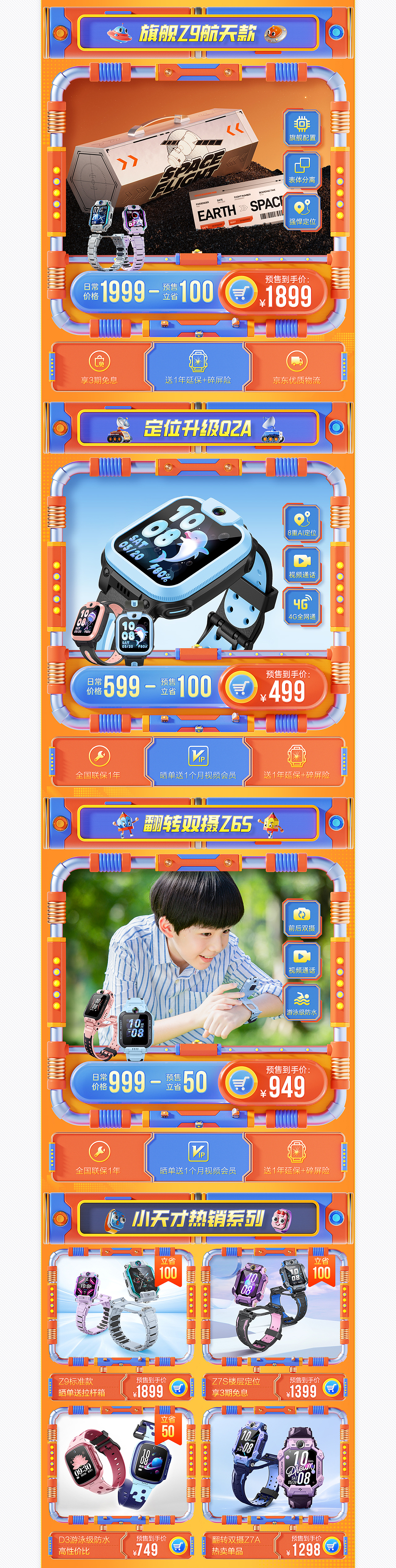 小天才京东11.11火热开启（图ZMzYyMjAwNTMy） - 电商 - 站酷设计师Big猛原创素材 - 站酷ZCOOL