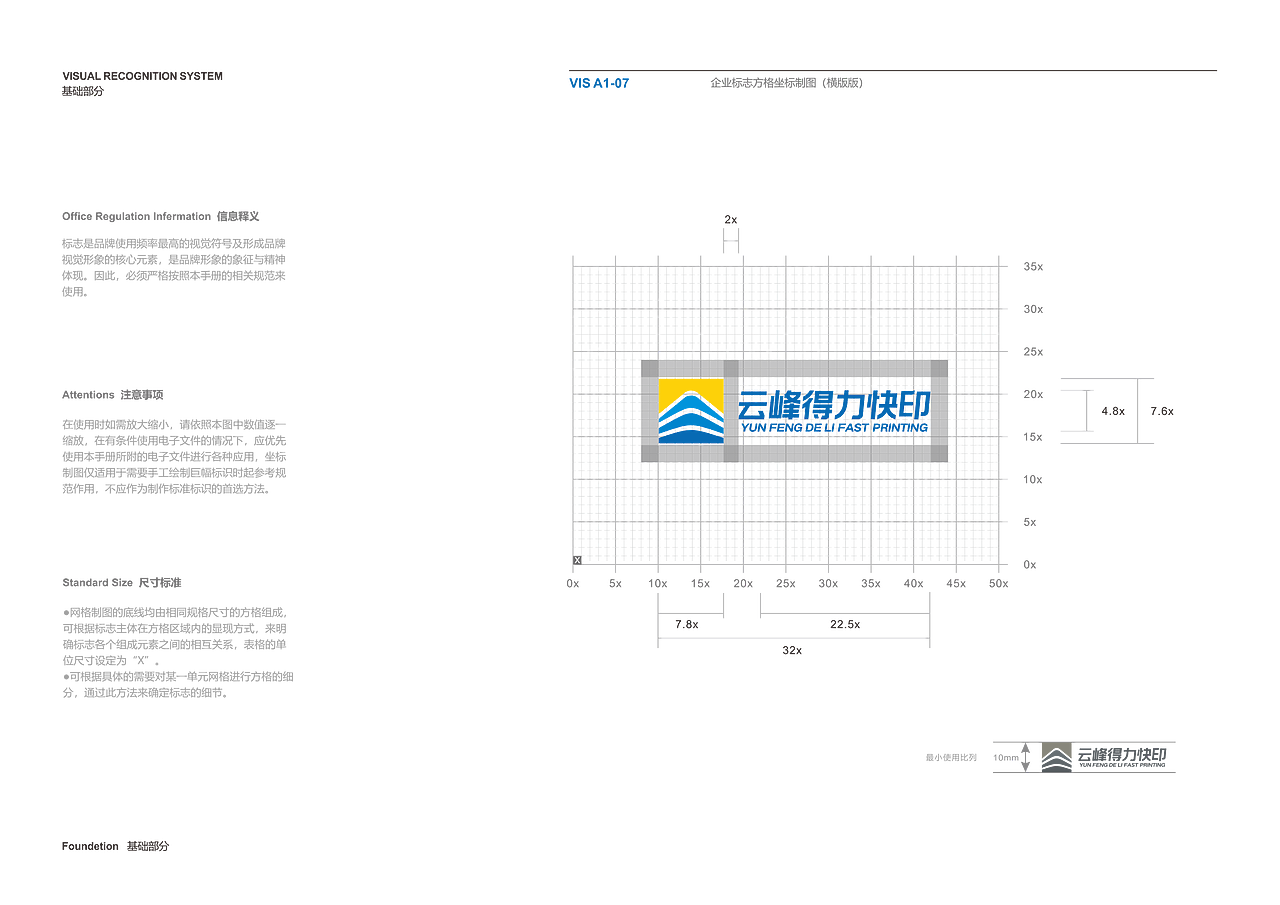 【图文广告】云峰得力VI设计全套