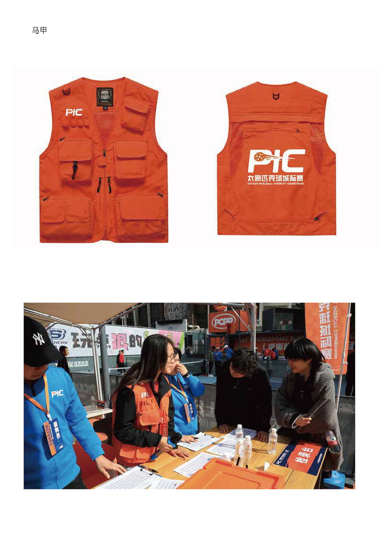 PIC太原匹克球城际赛-设计