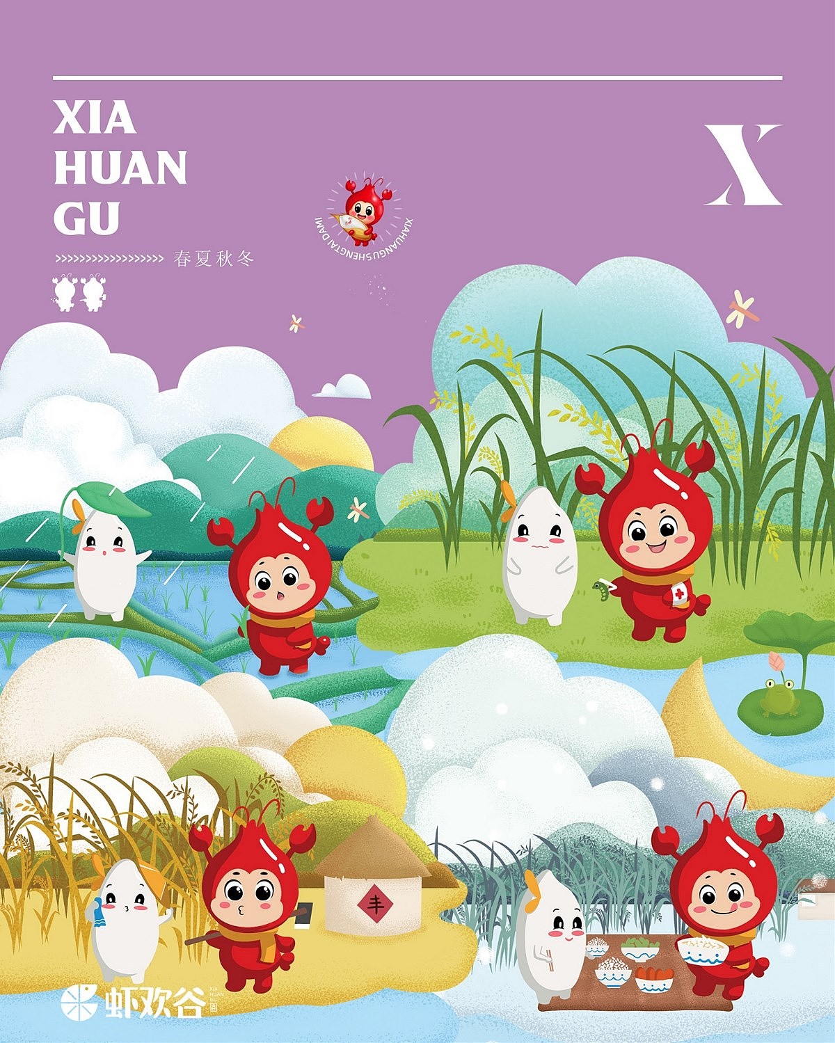 虾欢谷-虾稻米视觉全案(品牌-IP-包装设计)