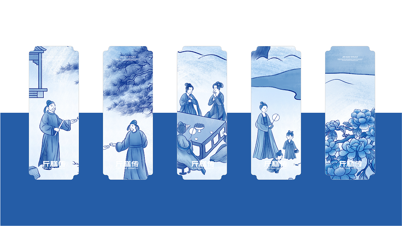 赞诚设计——丨斤糕传丨青花瓷限定主题视觉设计（图ZMzM1NTA5NzQ4） - 品牌 - 站酷设计师赞诚品牌咨询原创素材 - 站酷ZCOOL