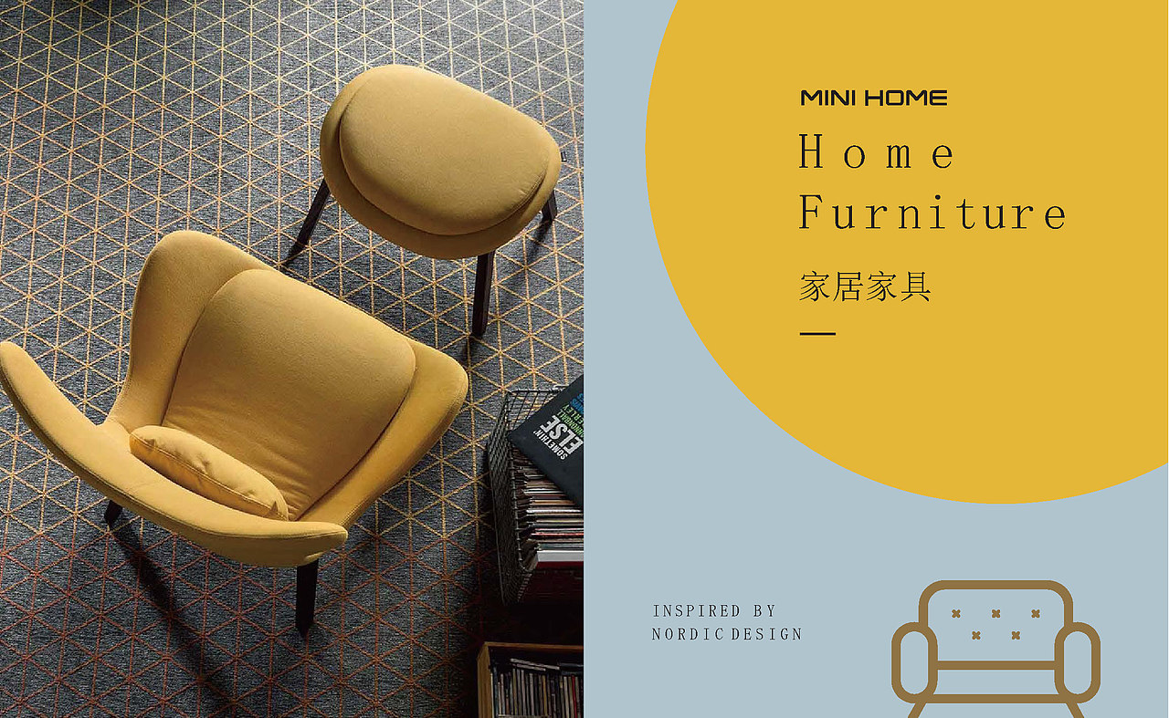 MINI HOME—北欧品牌家具展厅