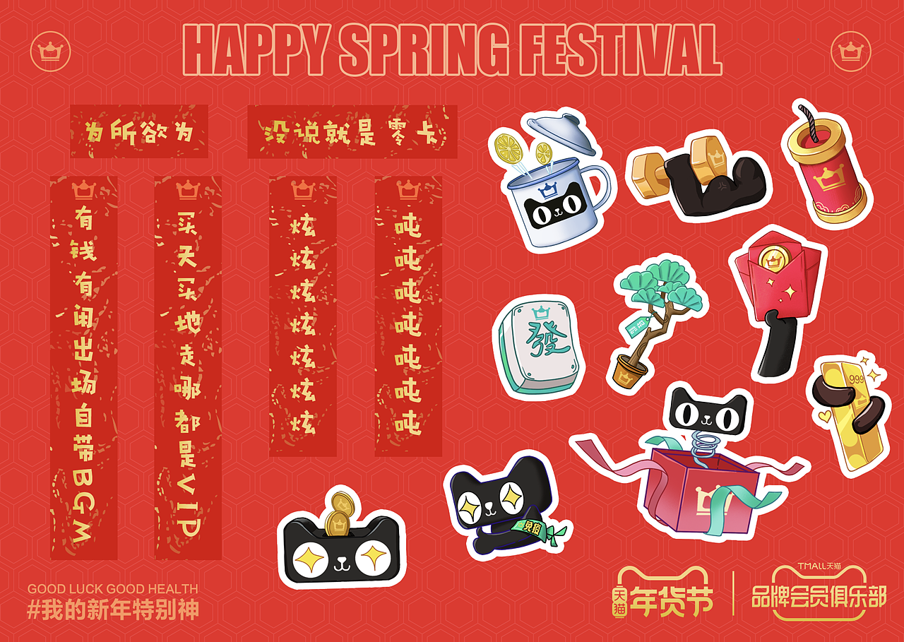 天猫品牌会员日-年货节NFT及周边xCrushStudio（图ZMzI3OTgwNDg0） - 商业插画 - 站酷设计师Crush插画厂牌原创素材 - 站酷ZCOOL