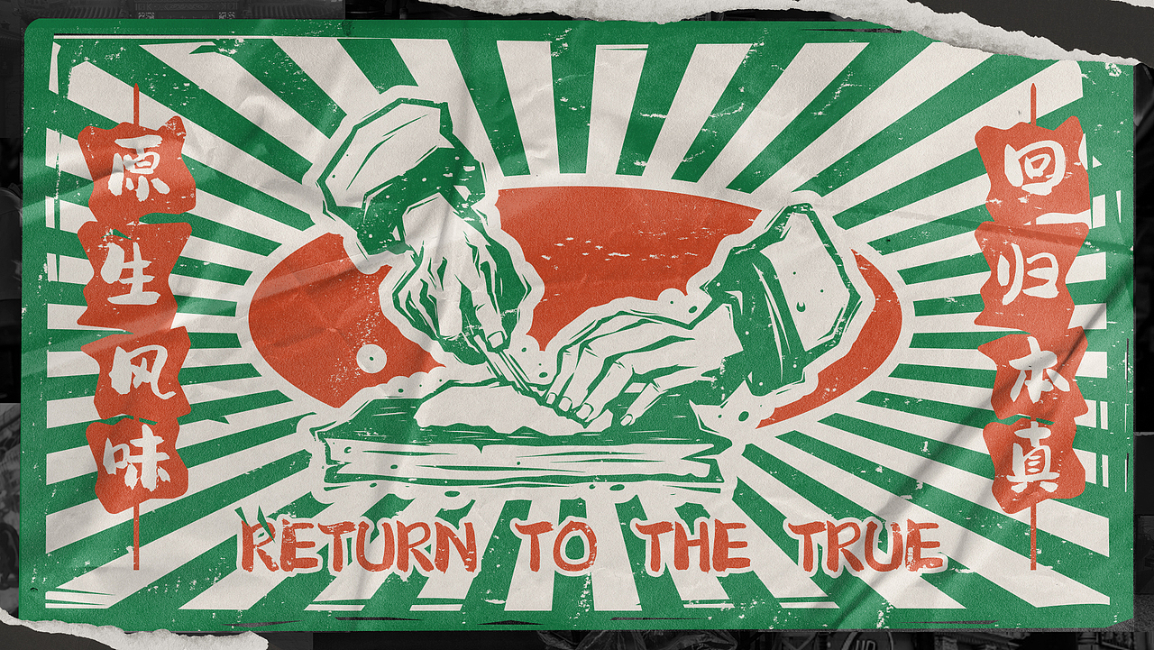 瑞师傅老式炸串（图ZMzUyNzE0NzE2） - 品牌 - 站酷设计师衍艺设原创素材 - 站酷ZCOOL