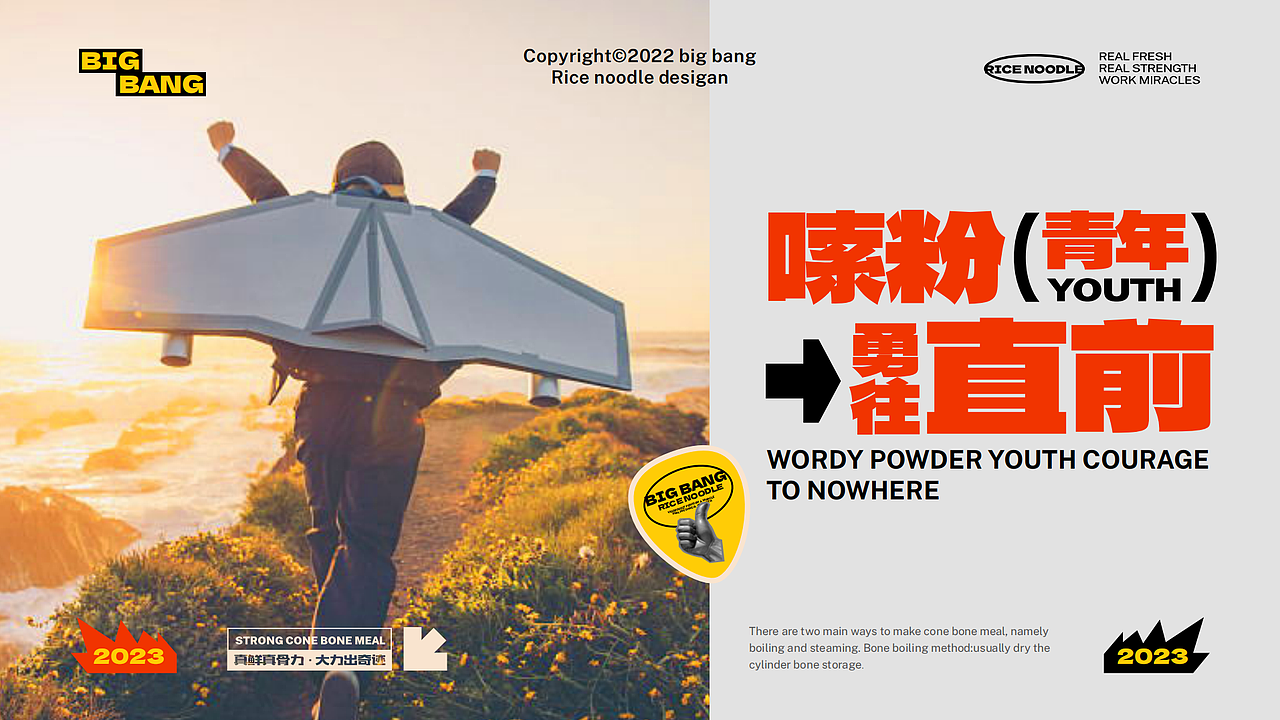 大骨邦 | 品牌视觉形象设计