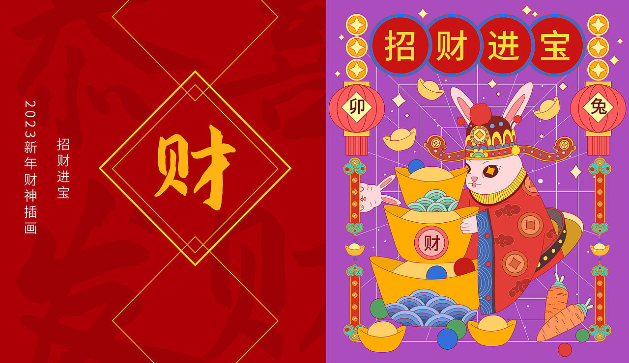 孟菲斯风2023兔年财神爷插画