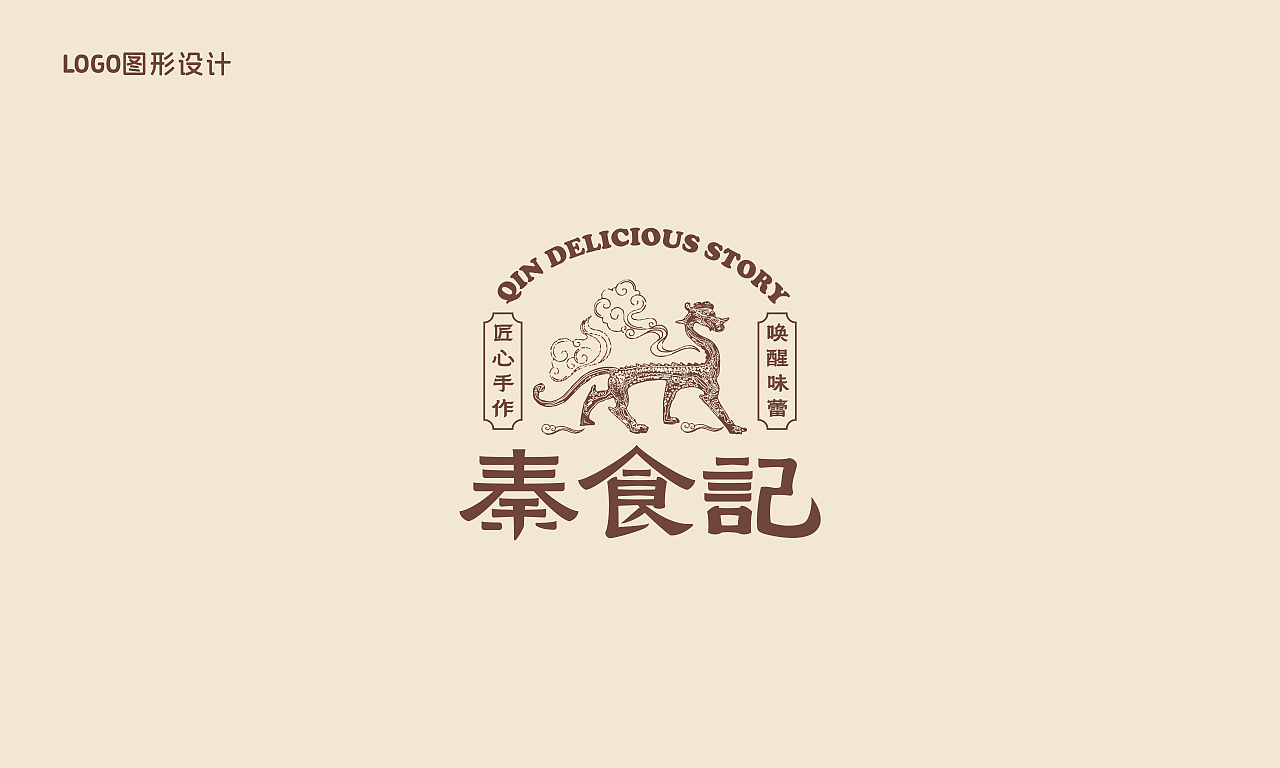 秦食记｜品牌logo及包装设计