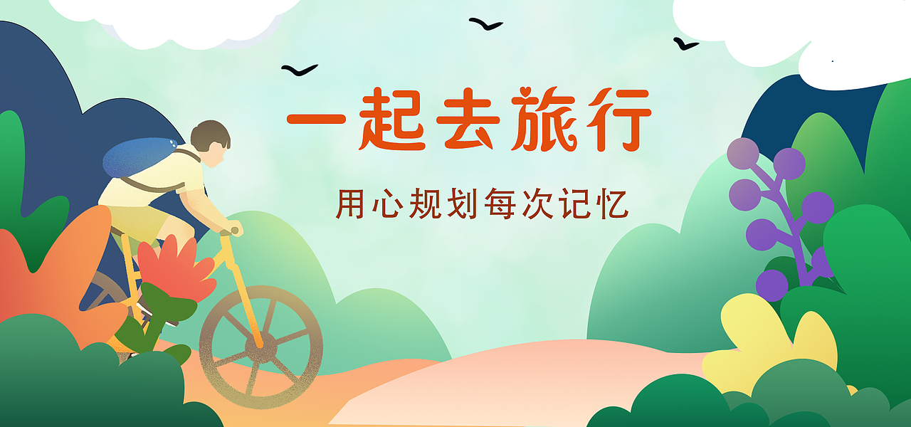 插画旅游banner