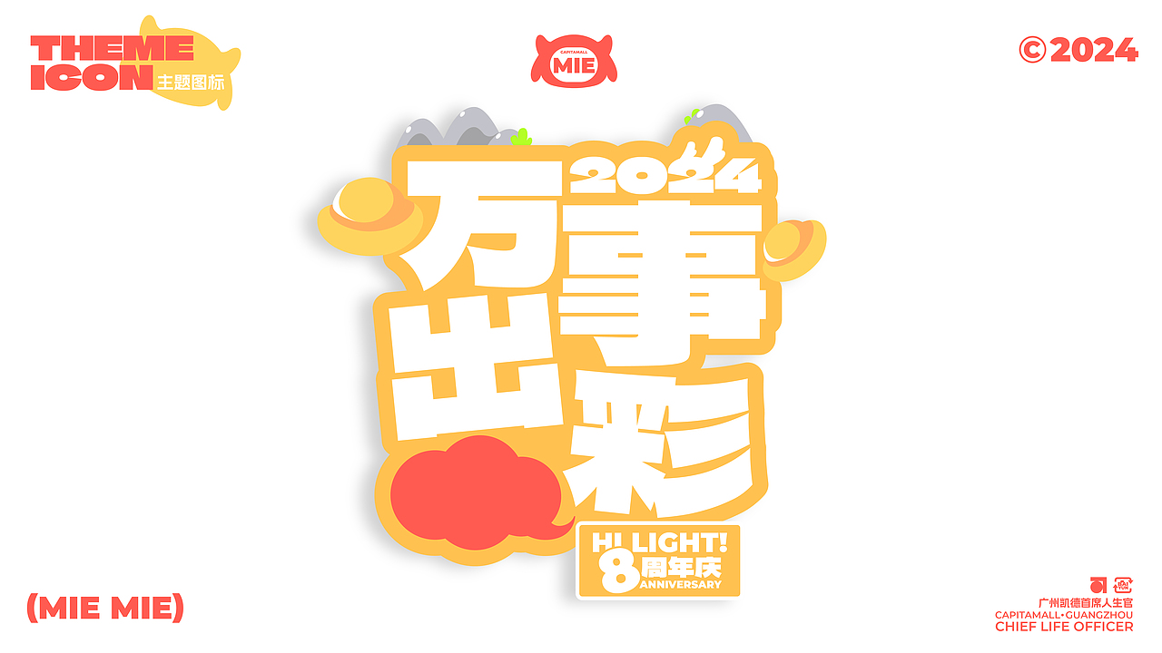 艺想创设 ╳ 凯德广场IP形象升级(图ZMzU3NTM2MDQw) - IP形象 - 站酷设计师艺想创设AICD原创素材 - 站酷ZCOOL