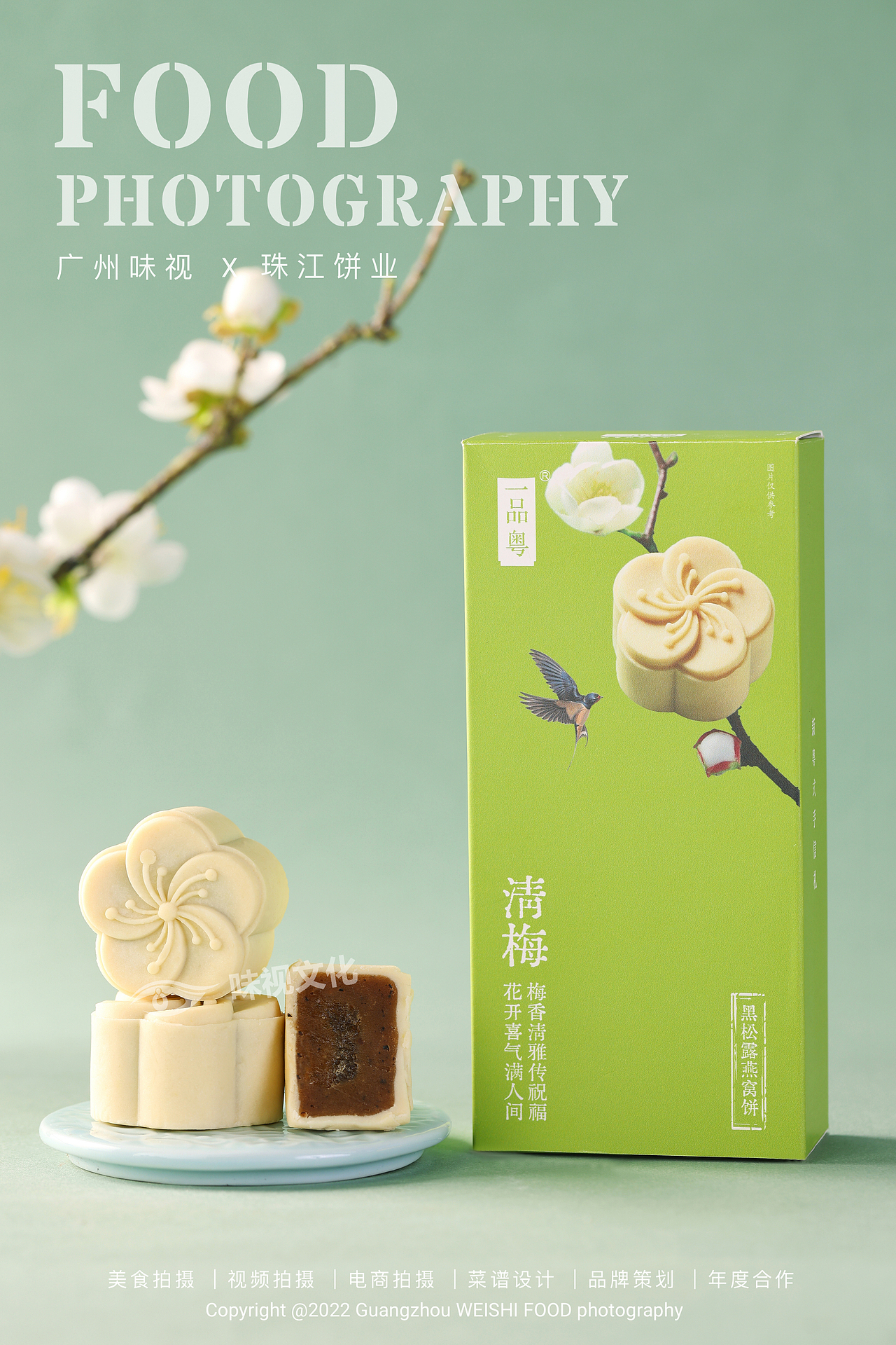 珠江饼业 | 广州味视美食摄影案例 | 月饼拍摄