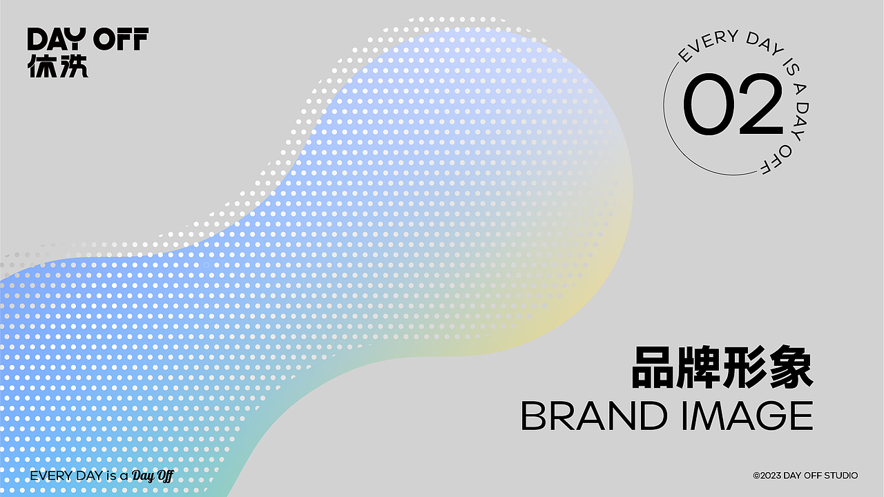 品牌案例分享-休洗DAY OFF（图ZMzM2MDE5MDgw） - 品牌 - 站酷设计师YDH一點鴻設計原创素材 - 站酷ZCOOL