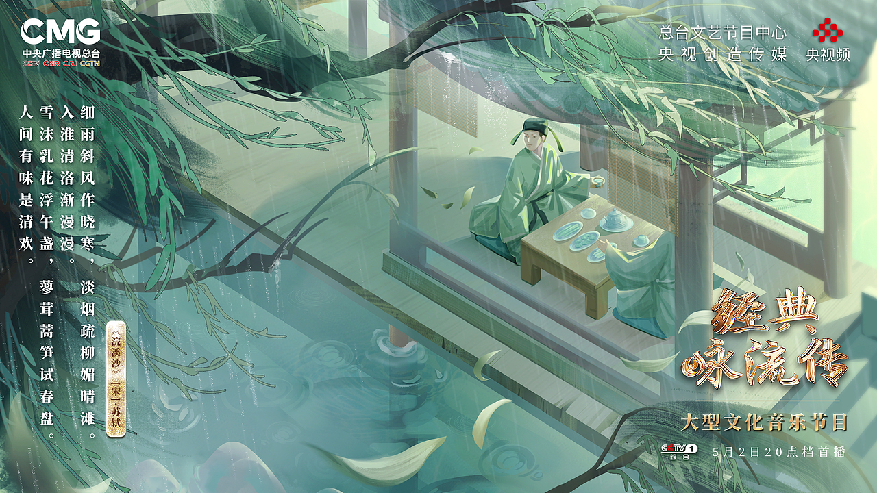 ║智顶互动║《经典咏流传——大美中华》意境海报[中]（图ZMzM1NjY1NDY4） - 海报 - 站酷设计师ZD文娱原创素材 - 站酷ZCOOL
