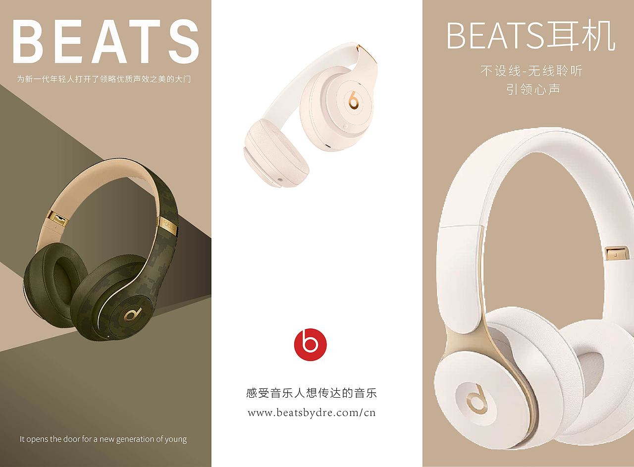 BEATS 耳机（图ZMzQ5MzkzMzI4） - 海报 - 站酷设计师张白纸原创素材 - 站酷ZCOOL
