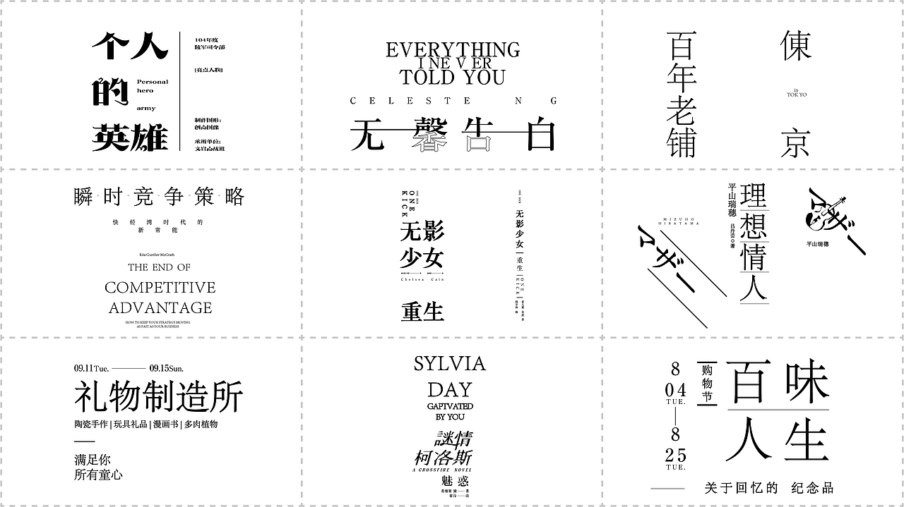 来自深夜的排版（图ZMzM0NDk2NTcy） - 其他平面 - 站酷设计师巴巴博一原创素材 - 站酷ZCOOL