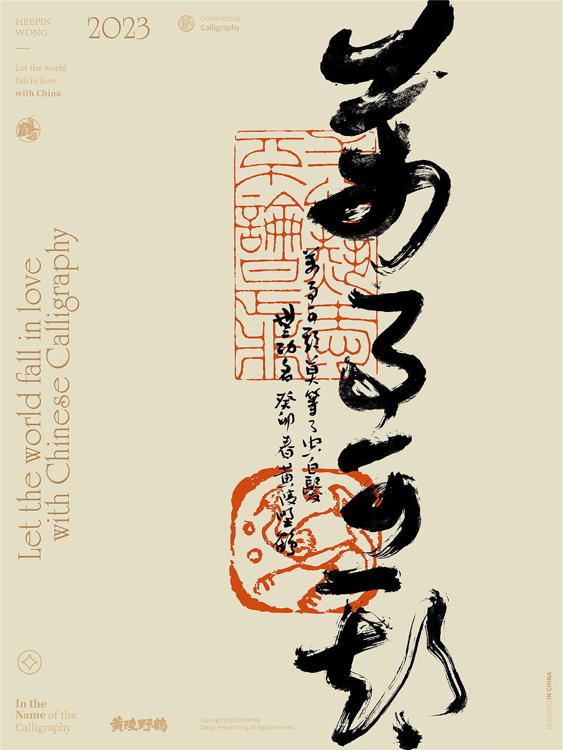 白墨研字| 黄陵野鹤-书法艺术创作系列23.2（图ZMzI5Mzg5NjQ4） - 字体/字形 - 站酷设计师黄陵野鹤原创素材 - 站酷ZCOOL