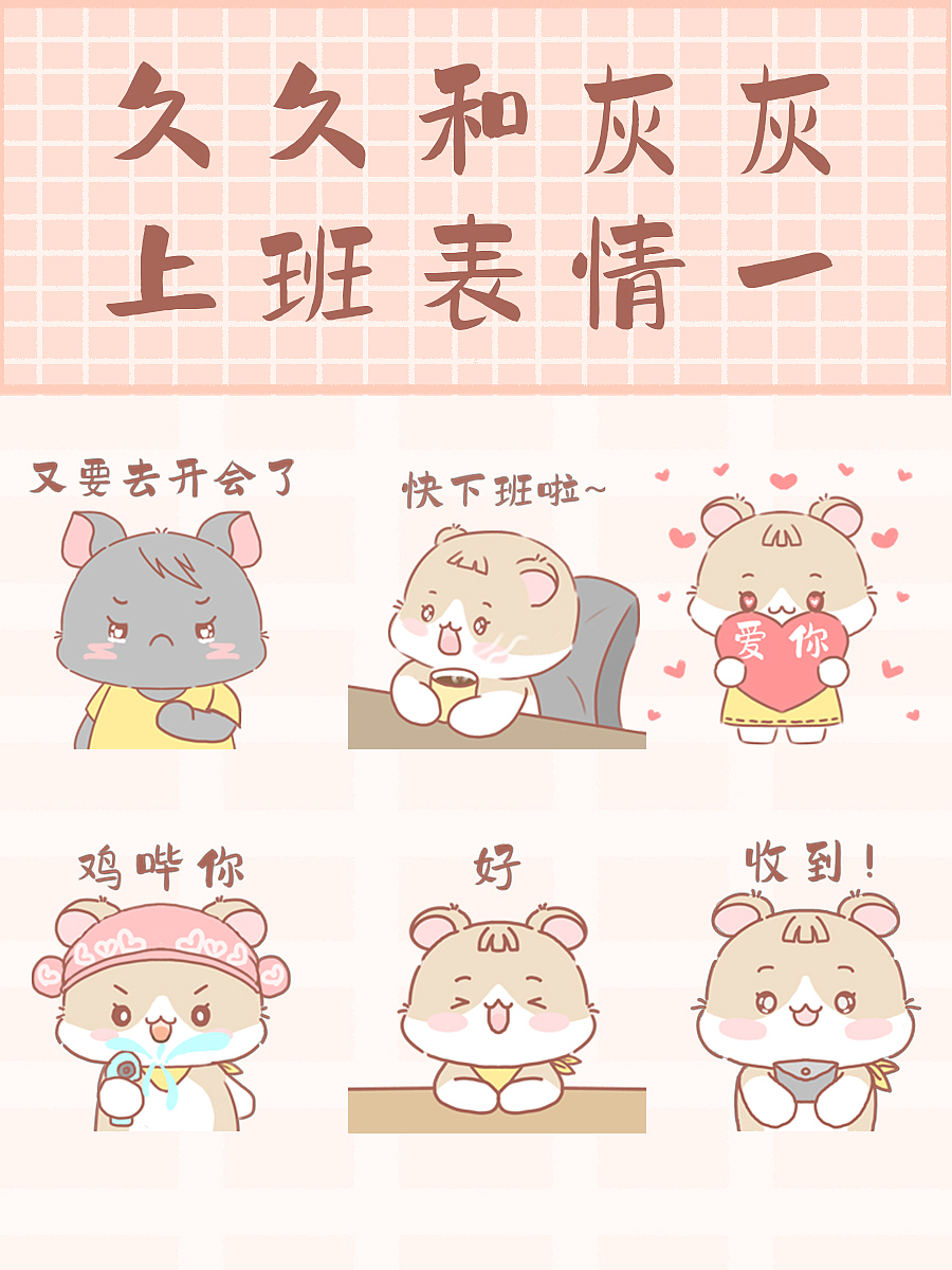 最新IP久久和灰灰来啦!